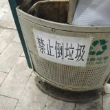 垃圾桶禁止倒垃圾？到底是誰在惡作劇？