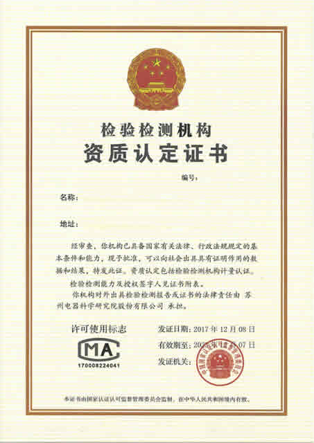 質(zhì)量認(rèn)定證書(shū)