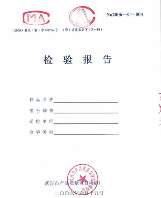 檢驗(yàn)報(bào)告